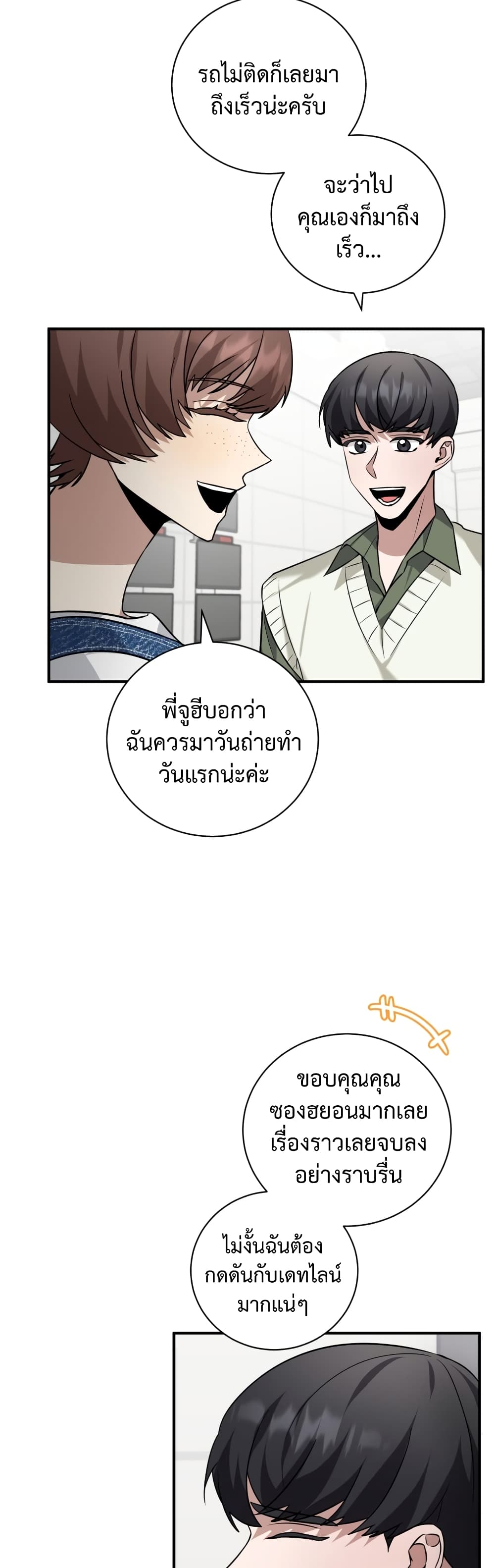 I Became a Top Actor Just by Reading Books เธ•เธญเธเธ—เธตเน 29 (11)