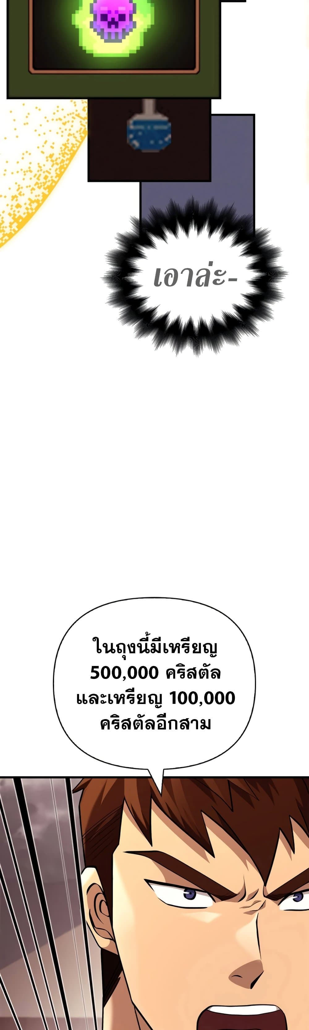 Surviving The Game as a Barbarian ตอนที่ 18 (14)