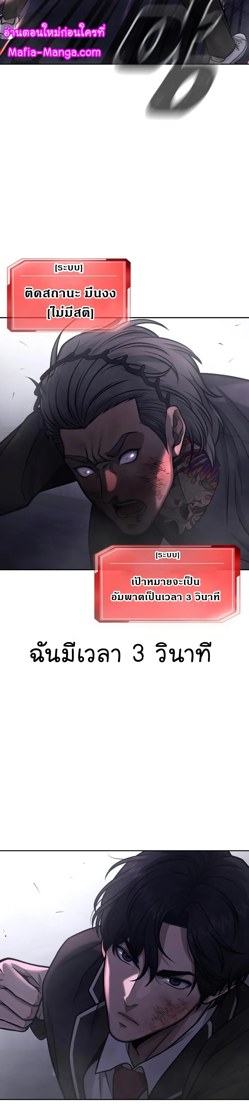 QUESTISM ตอนที่ 110 (16)