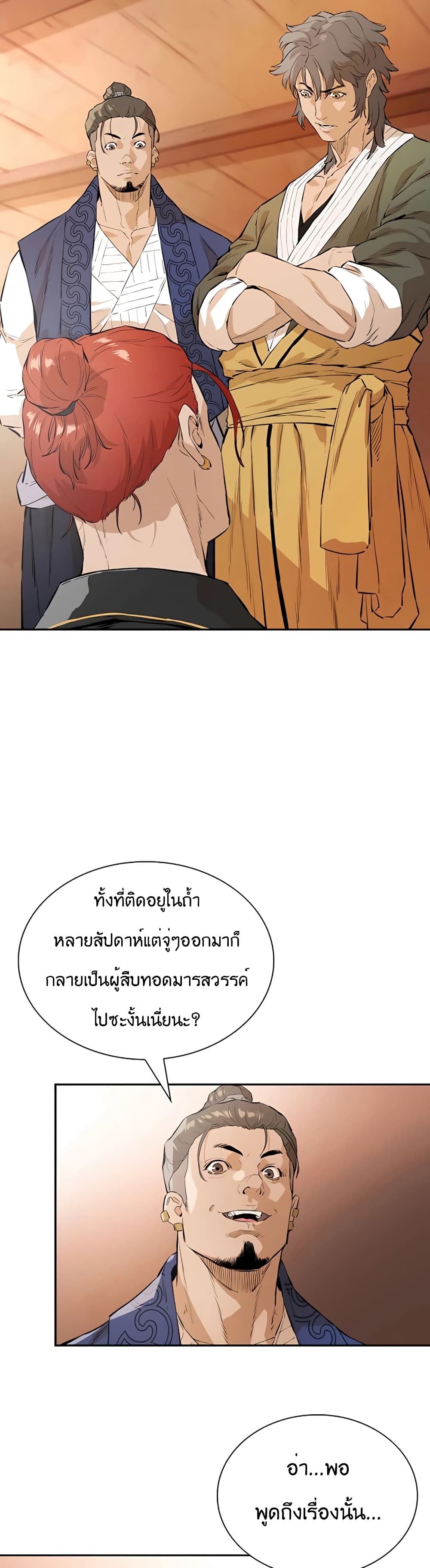 The Villainous Warrior ตอนที่ 17 (40)