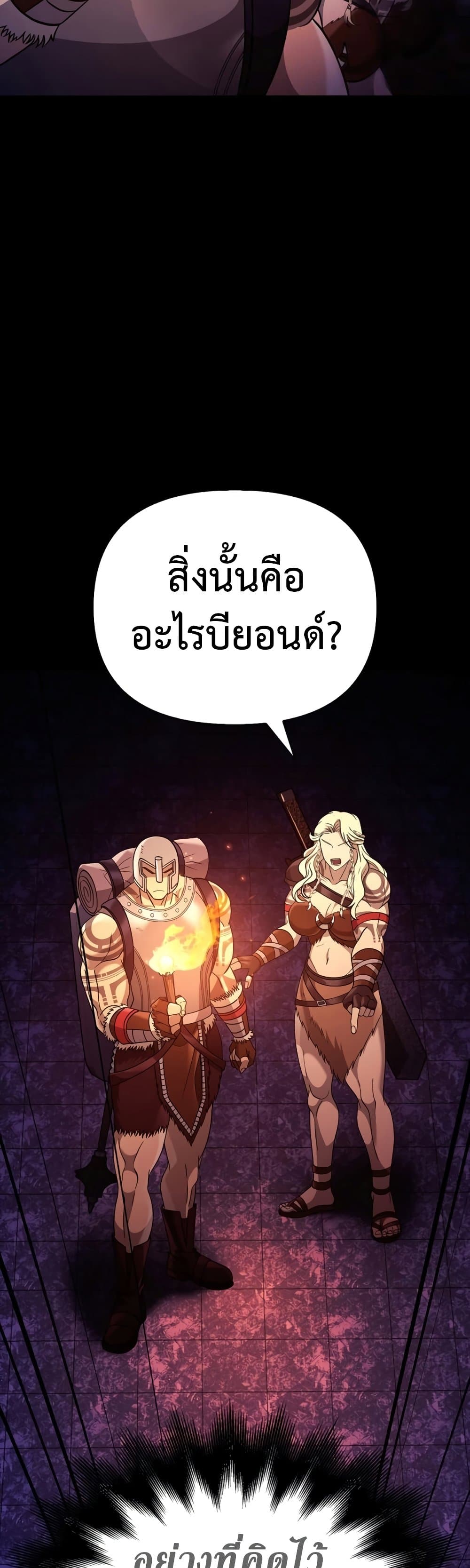 Surviving The Game as a Barbarian ตอนที่ 18 (89)