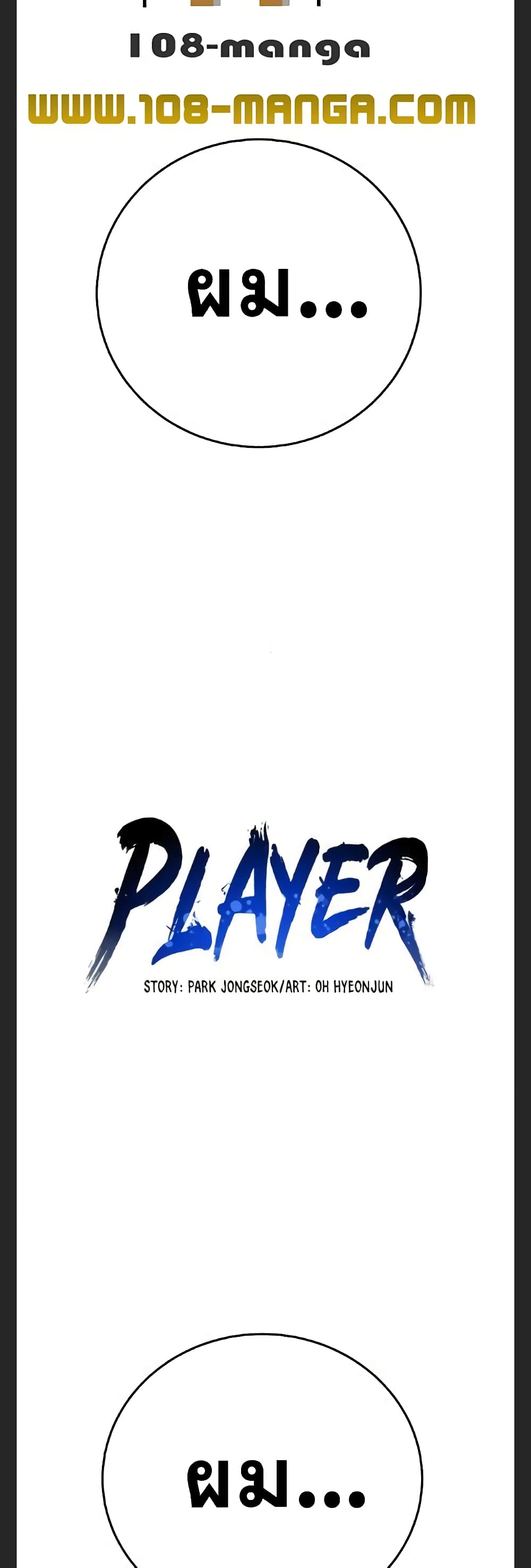 Player 110 17