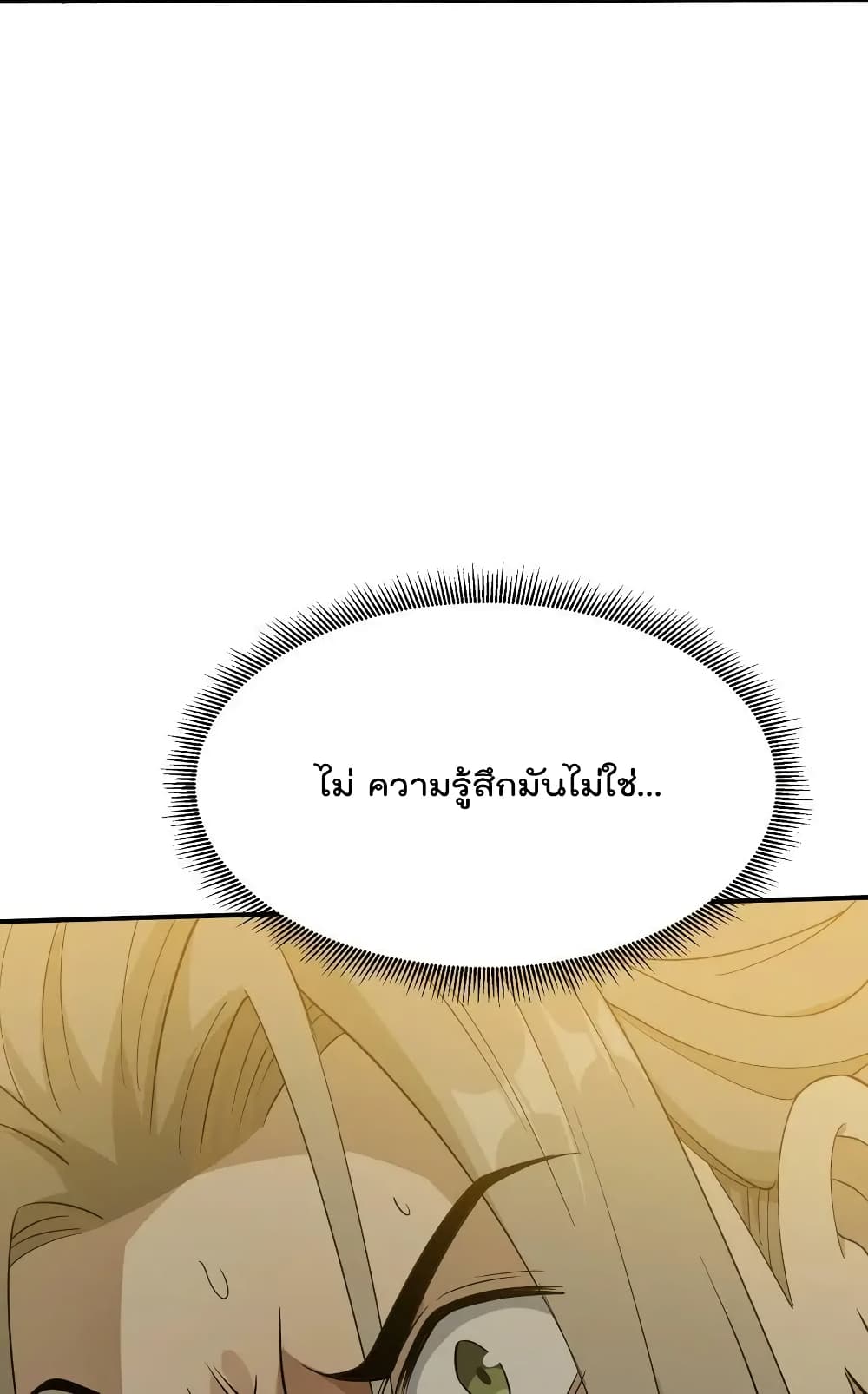I Am Invincible After Going Down the Mountain เธ•เธญเธเธ—เธตเน 33 (24)