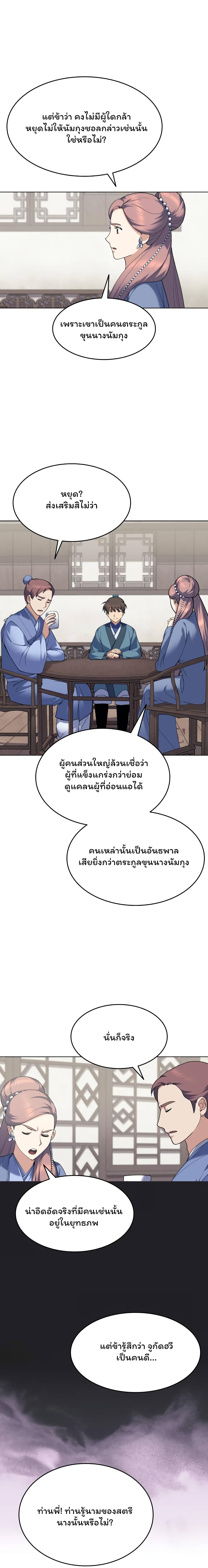 Tale of a Scribe Who Retires to the Countryside เธ•เธญเธเธ—เธตเน 58 (4)