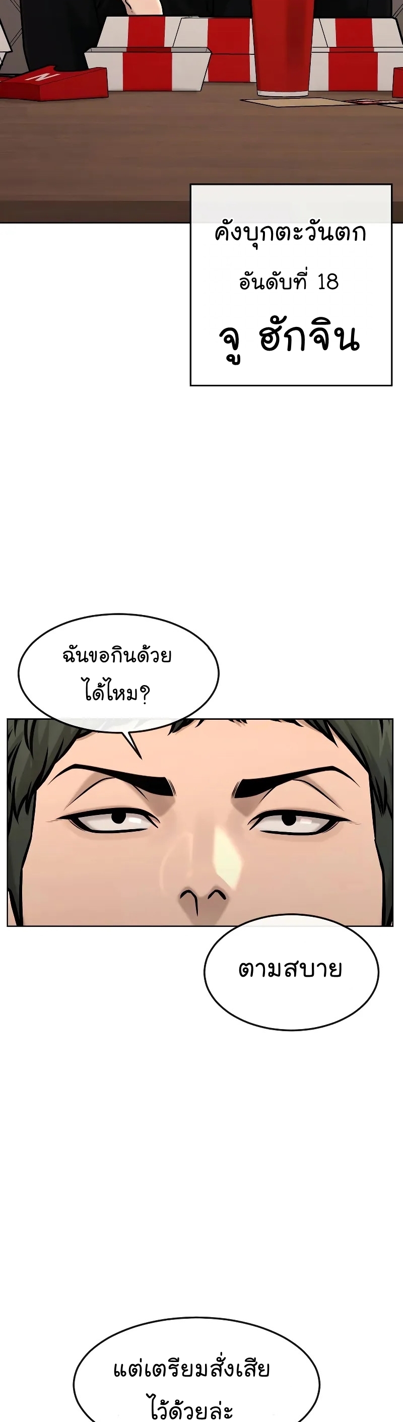 QUESTISM ตอนที่ 118 (14)