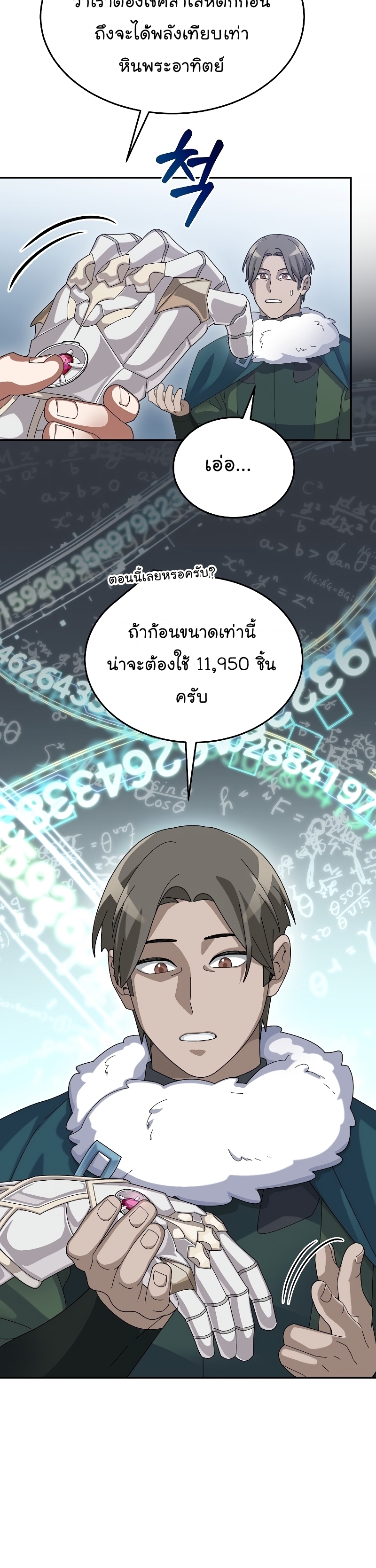 The Newbie Is Too Strong ตอนที่57 (4)