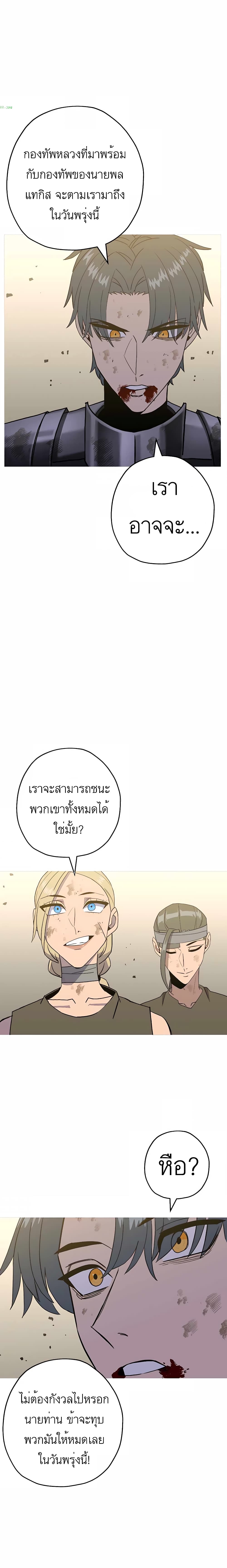 The Story of a Low Rank Soldier Becoming a Monarch ตอนที่ 95 (23)
