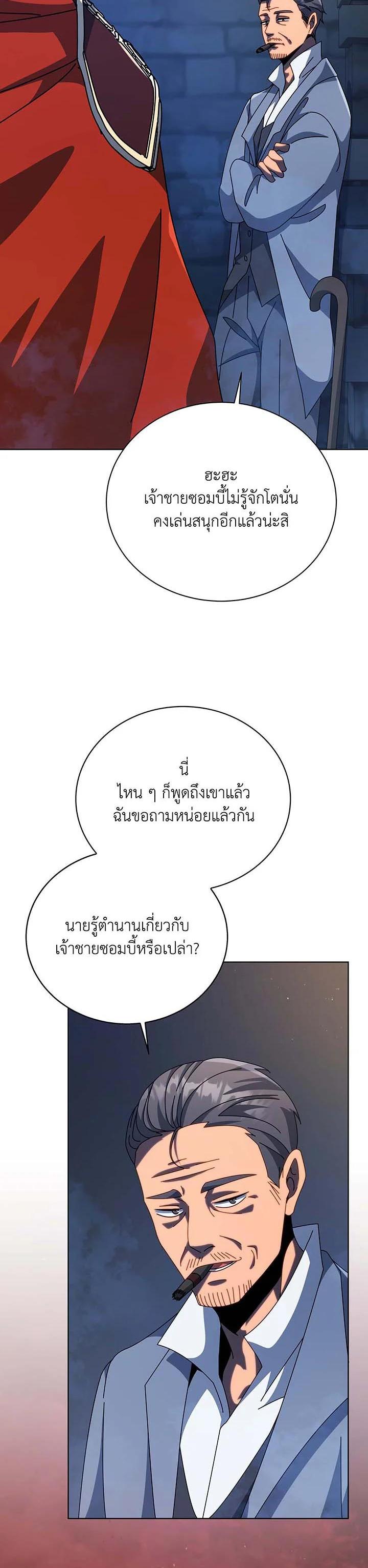 Necromancer Academy’s Genius Summoner ตอนที่ 114 (2)