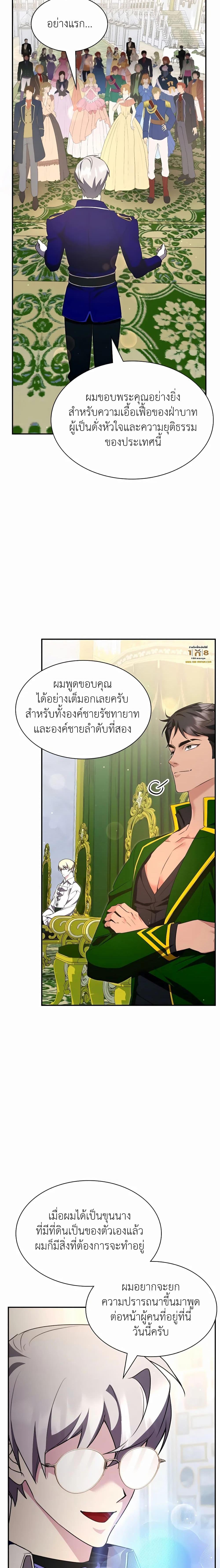 My Lucky Encounter From the Game Turned Into Reality ตอนที่ 26 (24)