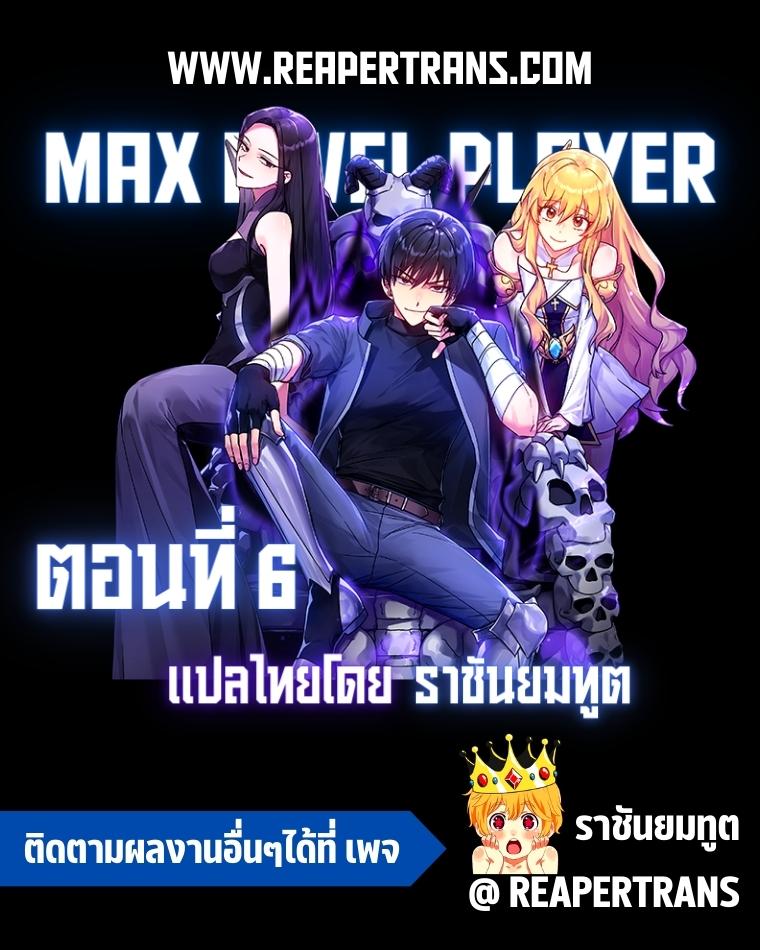 max level player 6.01