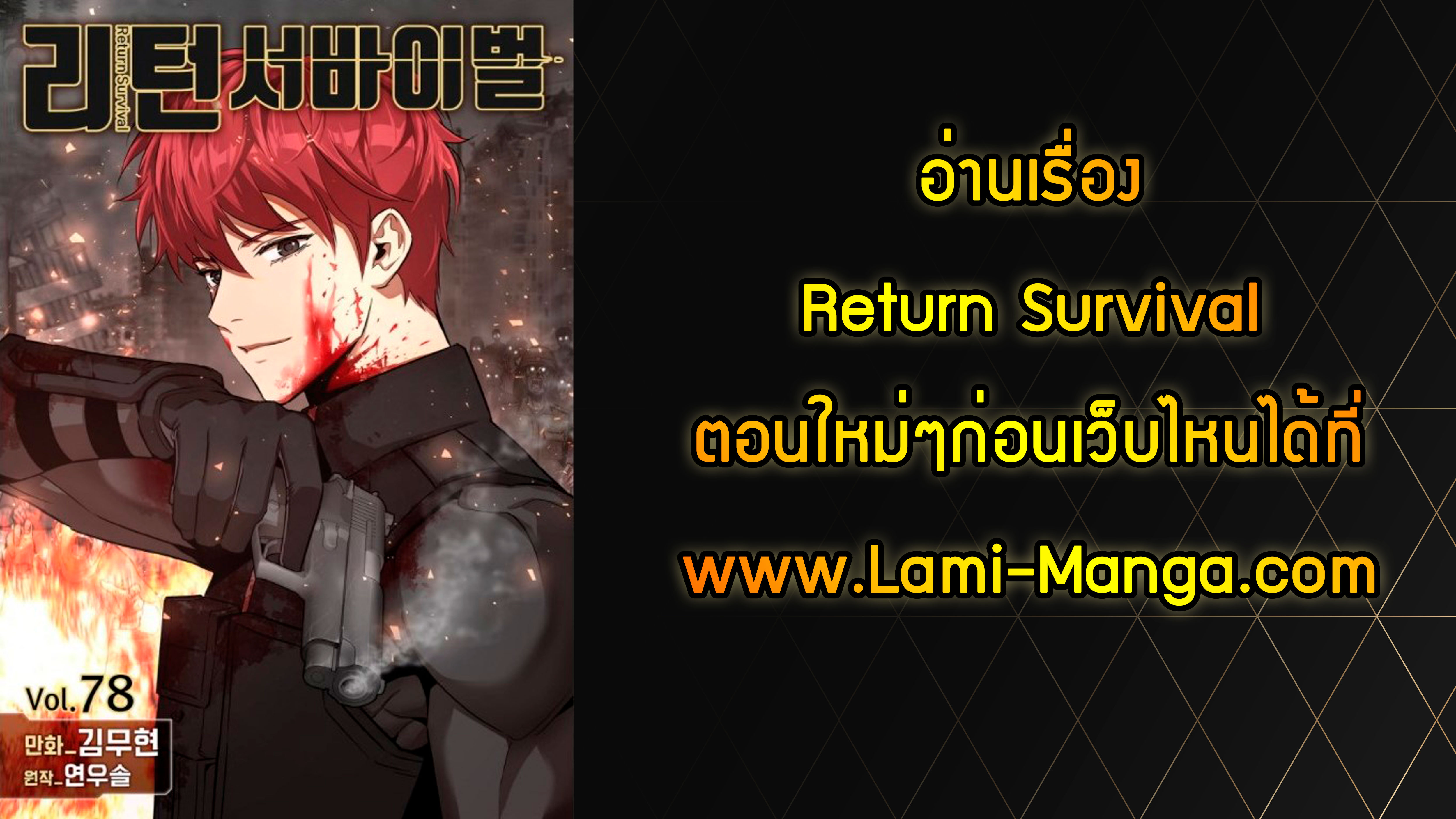 Return Survival 78 07