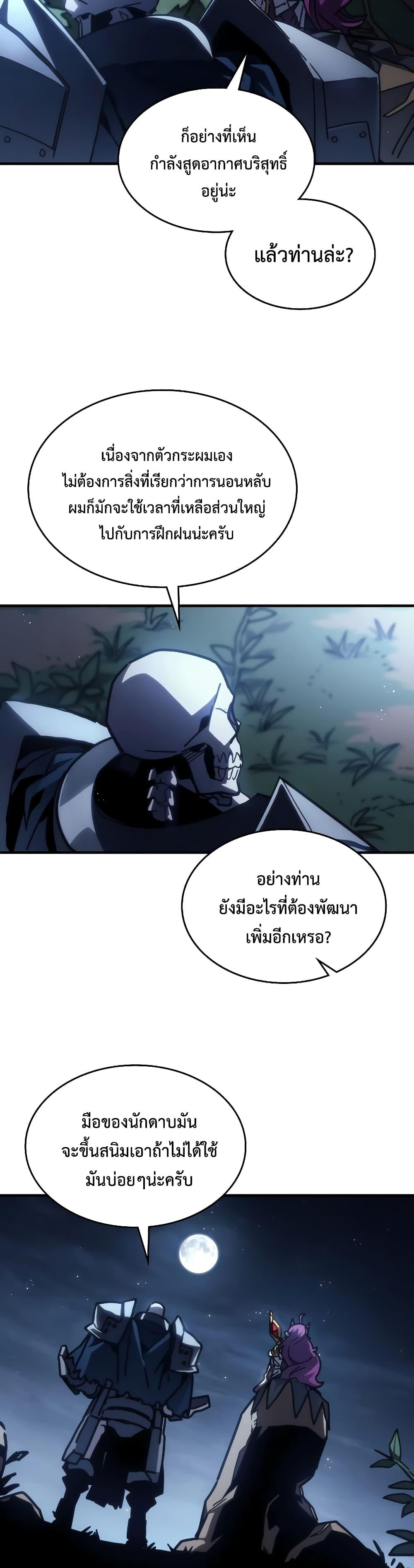 Mr Devourer Please Act Like a Final Boss ตอนที่ 43 (4)