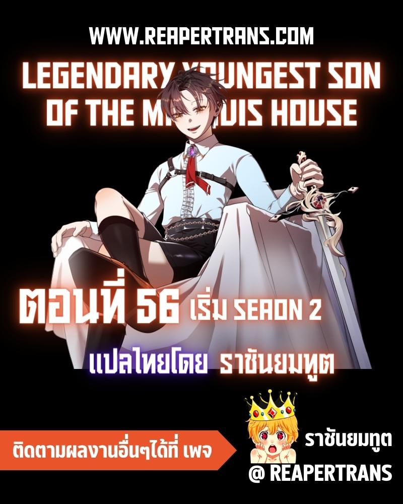 legendary youngest son of the marquis house 56.01