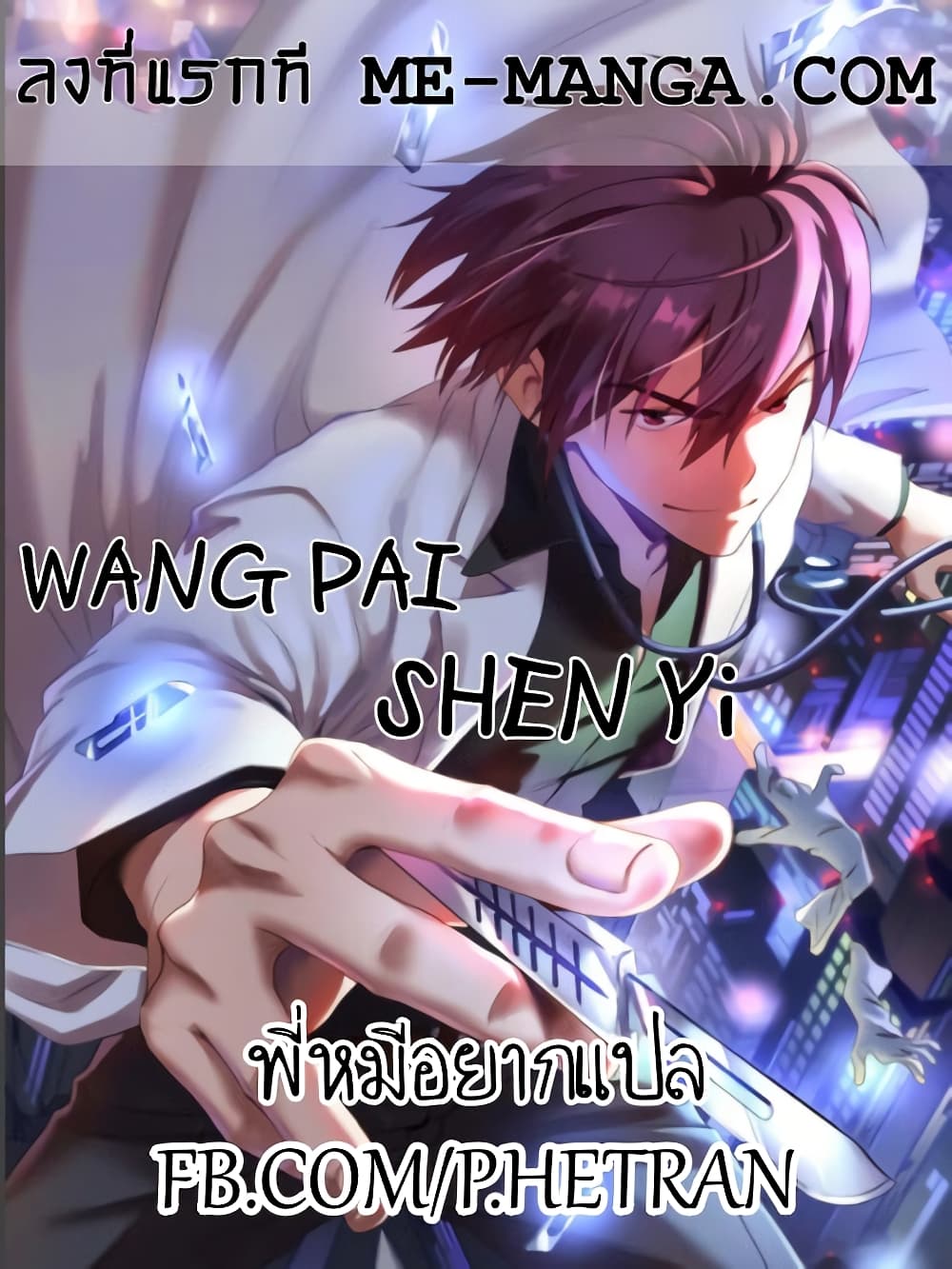 Wang Pai Shen Yi 50 01