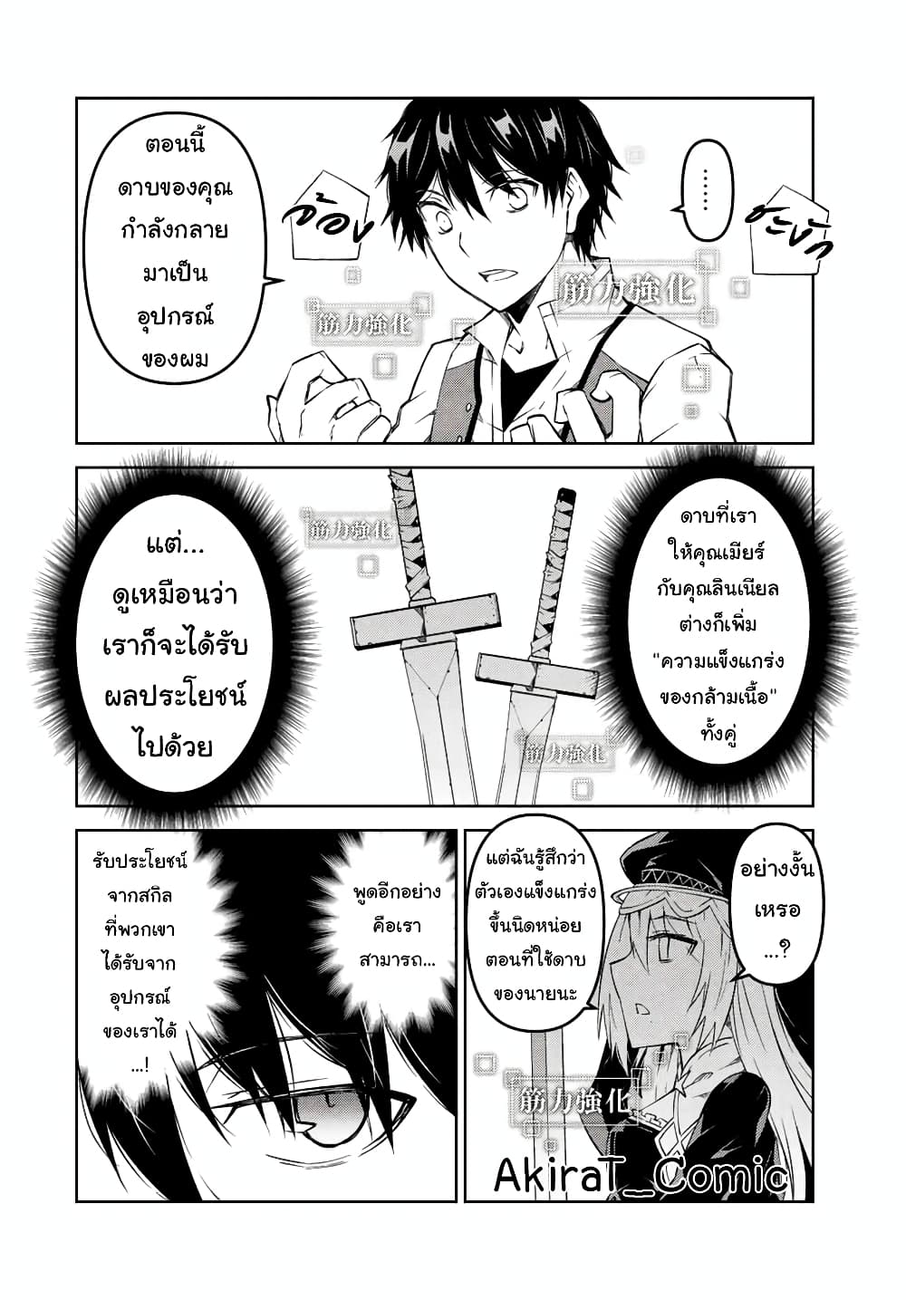 The Weakest Occupation “Blacksmith”, but It’s Actually the Strongest ตอนที่ 89 (3)