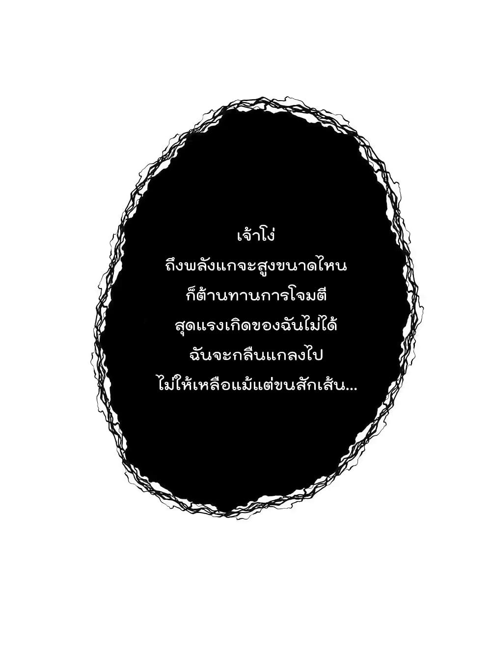 I Am Invincible After Going Down the Mountain เธ•เธญเธเธ—เธตเน 34 (56)
