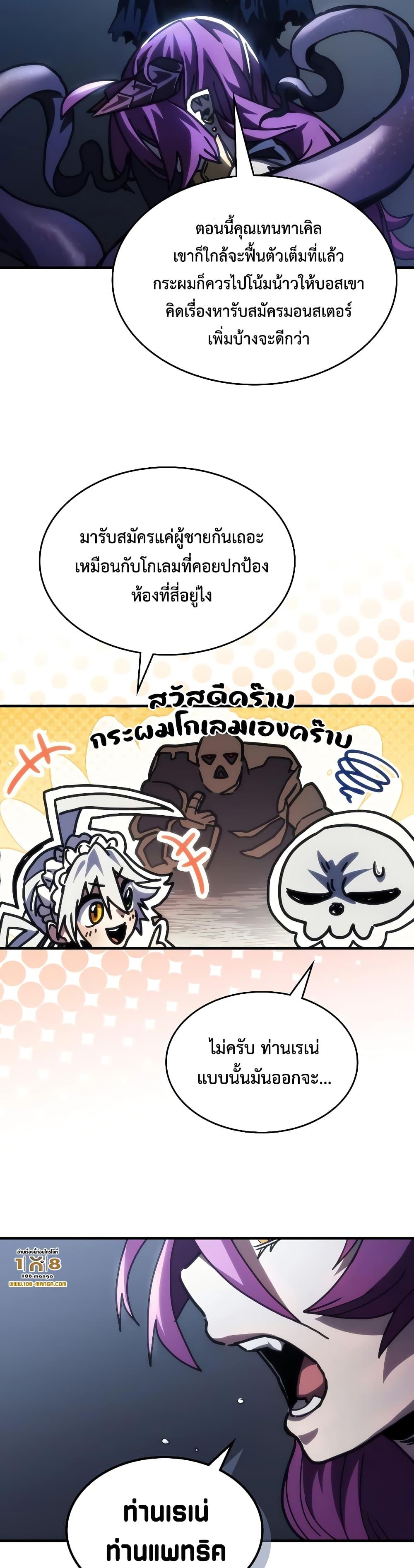 Mr Devourer Please Act Like a Final Boss ตอนที่ 43 (13)