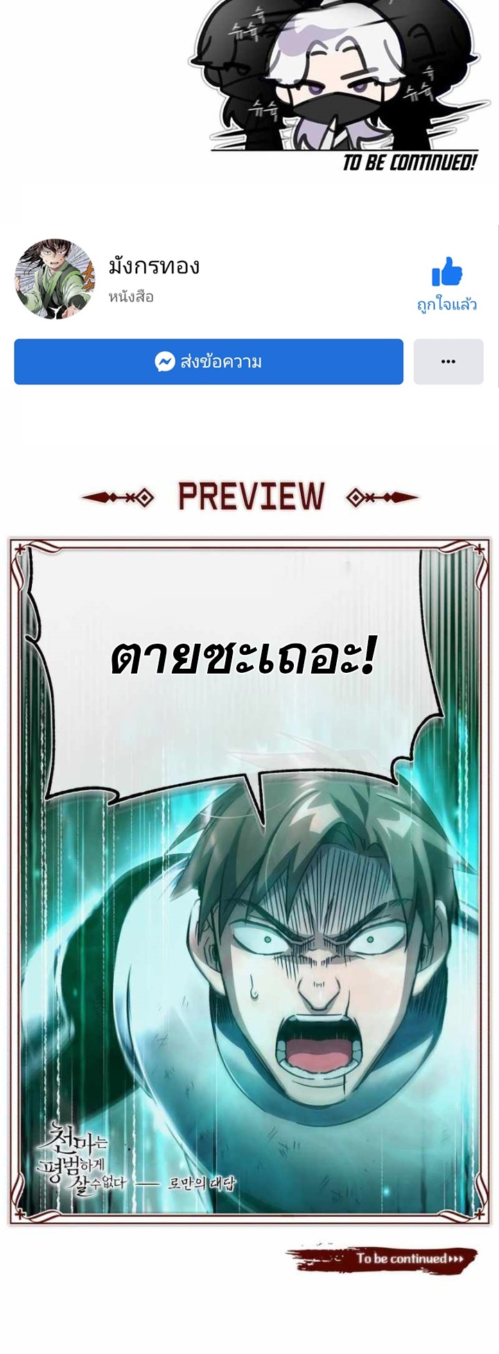 The Heavenly Demon Can’t Live a Normal Life ตอนที่ 61 (80)