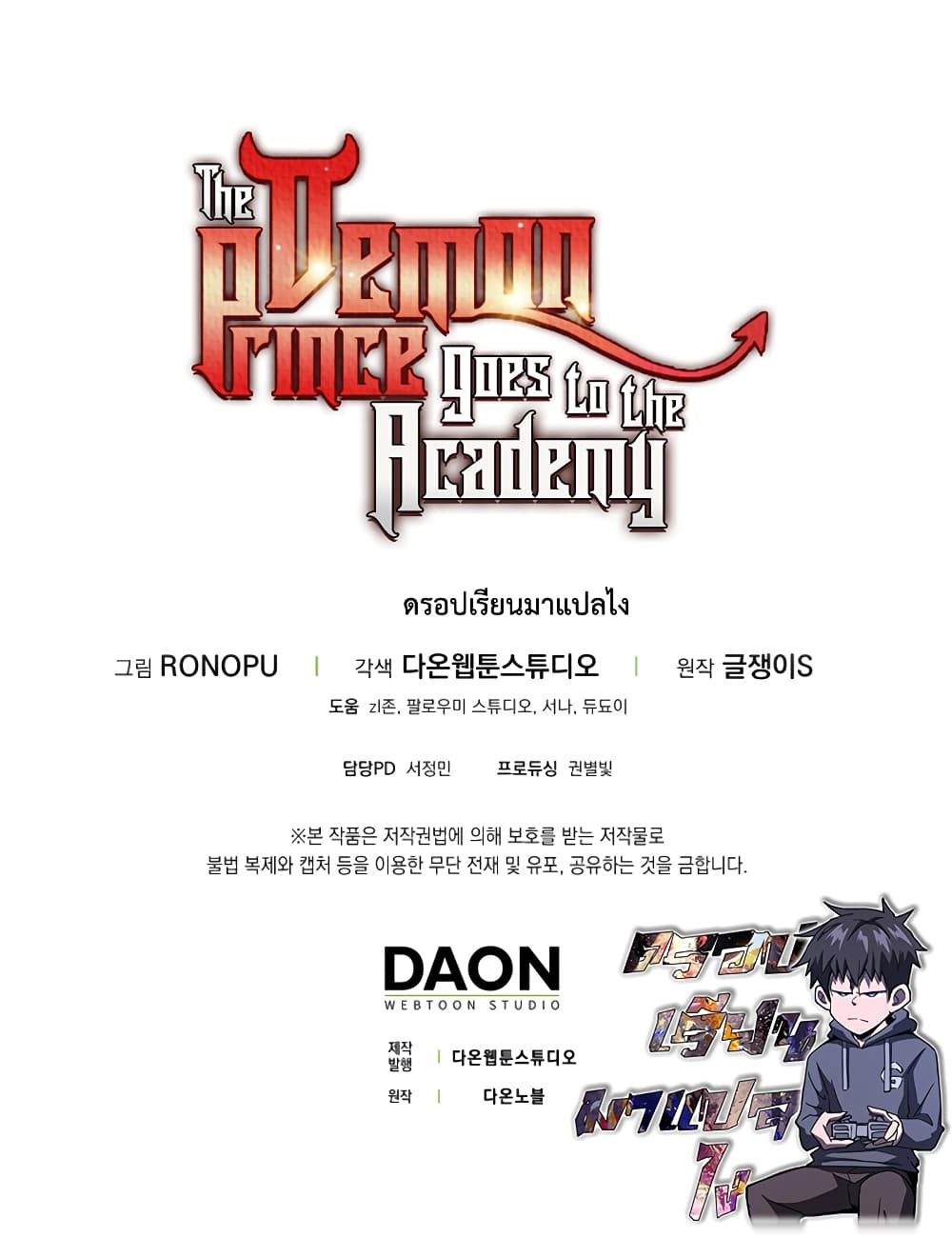 The Demon Prince goes to the Academy ตอนที่ 0.5 (11)