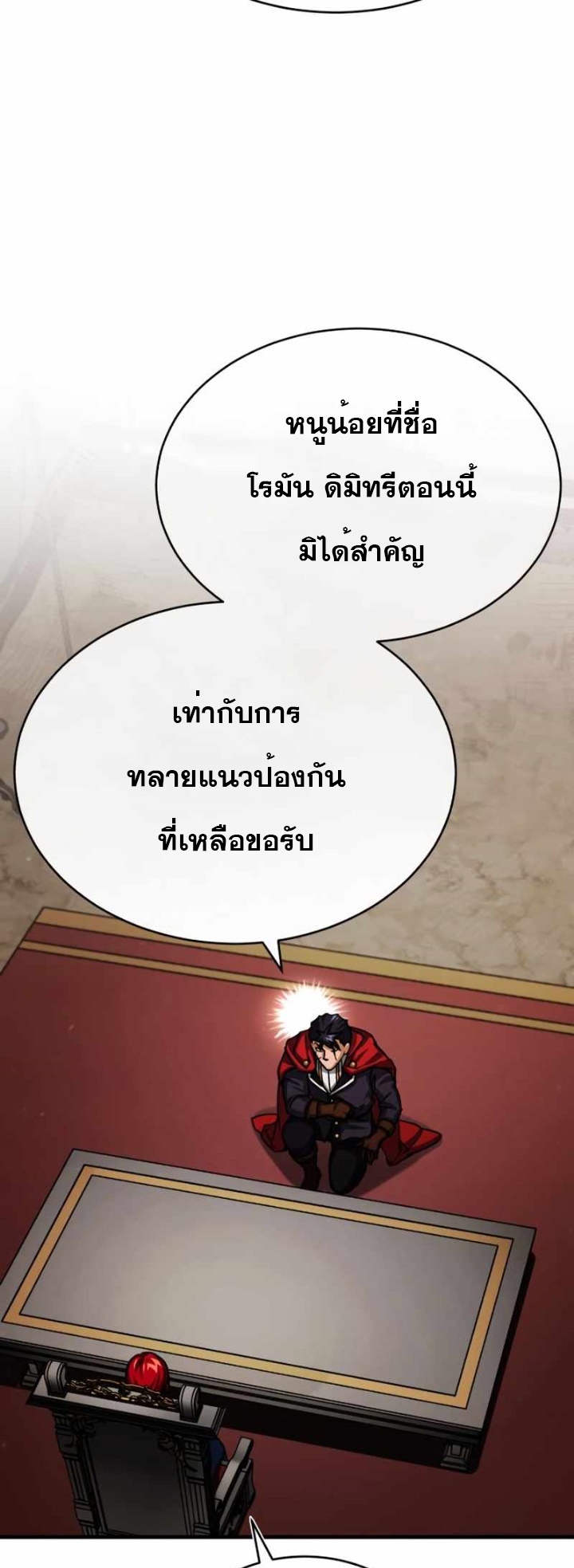 The Heavenly Demon Can’t Live a Normal Life ตอนที่ 61 (24)
