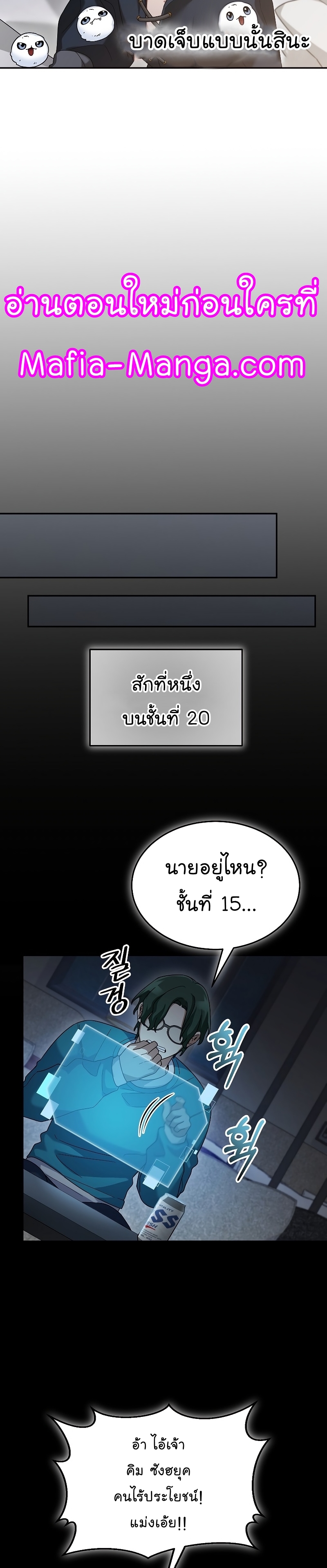 The Newbie Is Too Strong ตอนที่66 (30)