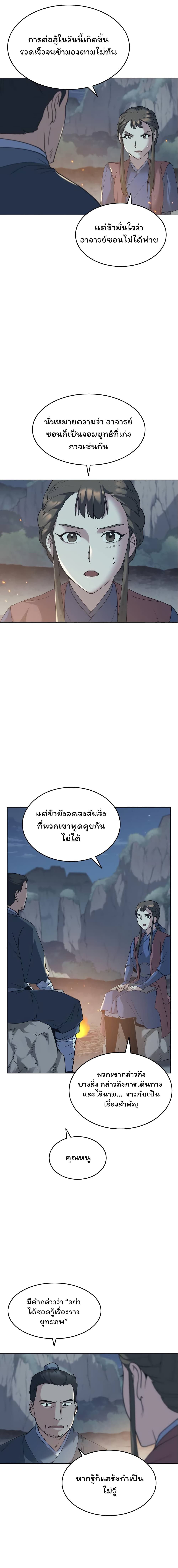 Tale of a Scribe Who Retires to the Countryside เธ•เธญเธเธ—เธตเน 49 (4)