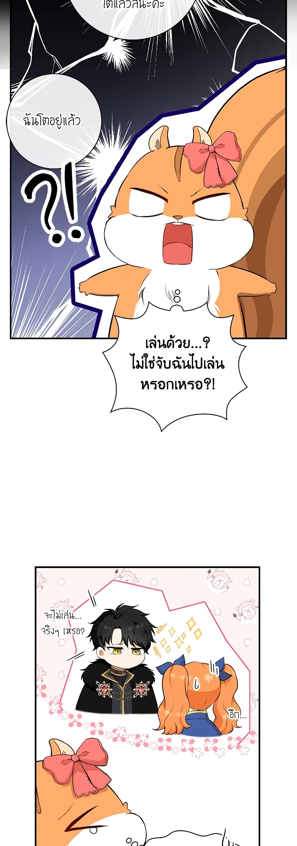 Baby Squirrel Is Good at Everything เธ•เธญเธเธ—เธตเน 11 (20)