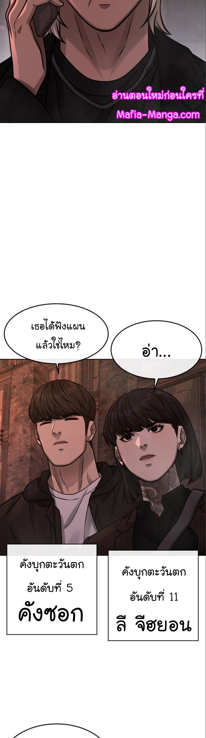 Quest Supremacy ตอนที่ 115 (59)