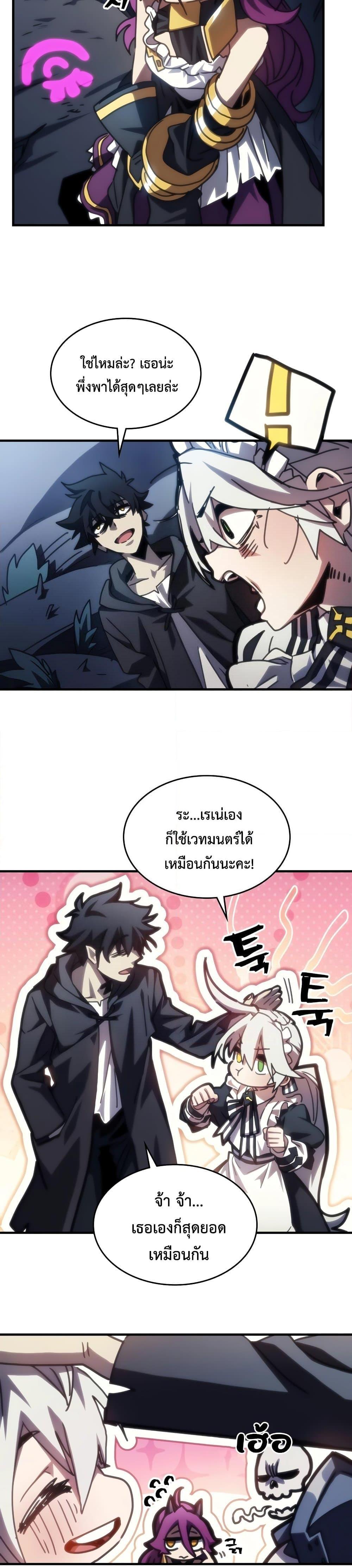 Mr Devourer Please Act Like a Final Boss ตอนที่ 42 (26)