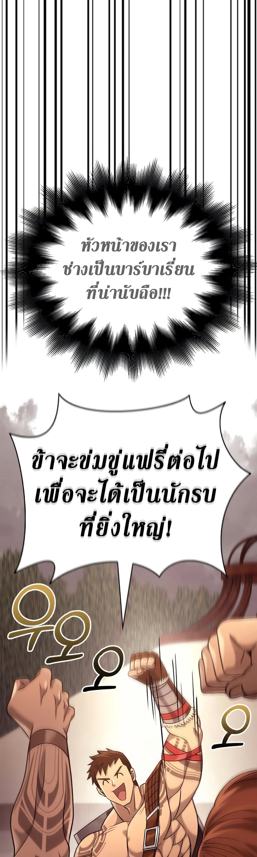 Surviving The Game as a Barbarian ตอนที่ 18 (24)