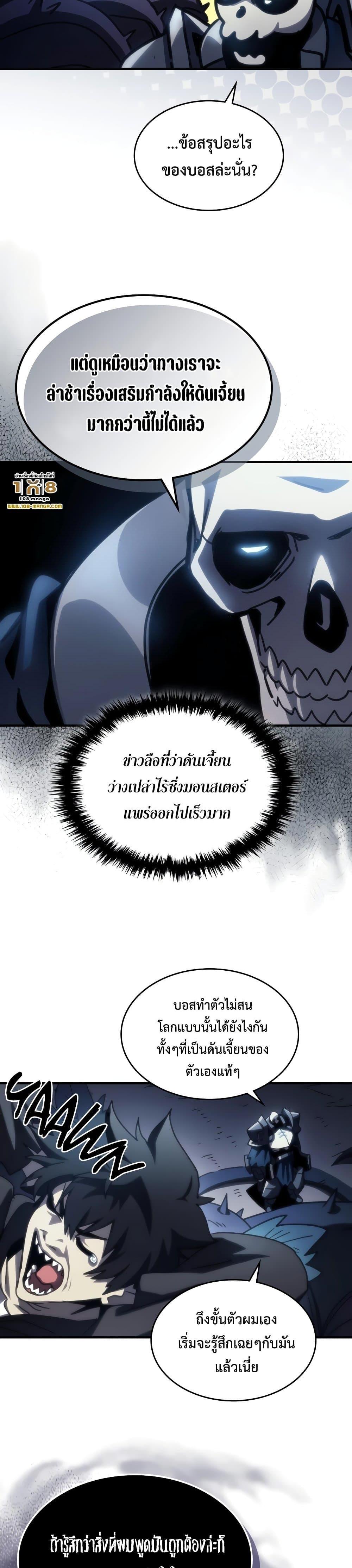 Mr Devourer Please Act Like a Final Boss ตอนที่ 42 (24)