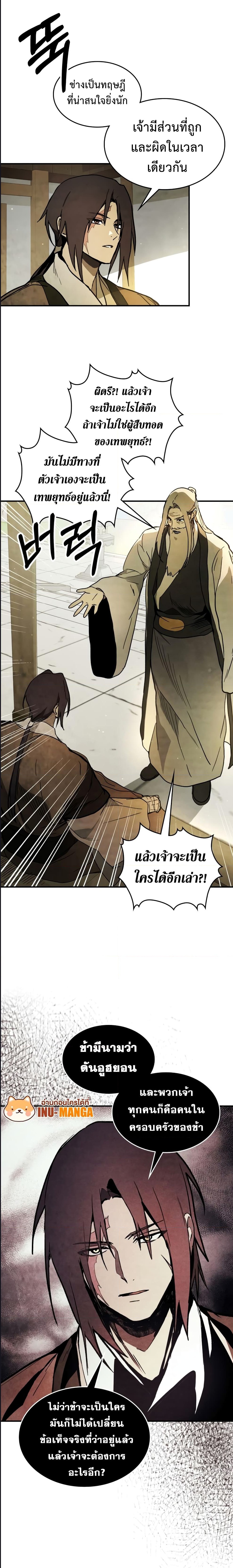 Chronicles Of The Martial God’s Return ตอนที่ 61 (6)