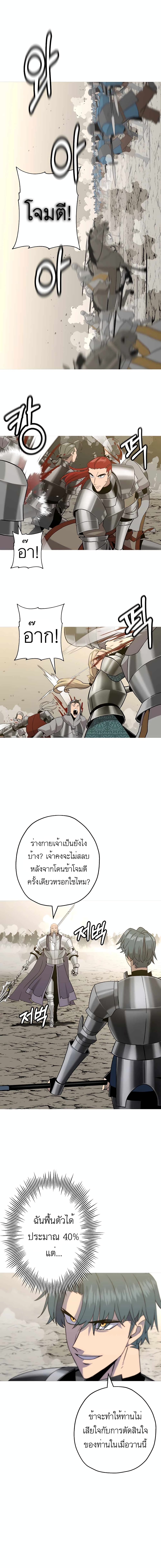 The Story of a Low Rank Soldier Becoming a Monarch ตอนที่ 96 (4)