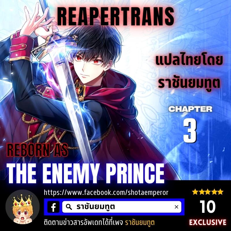 Reborn as the Enemy Prince 3 01