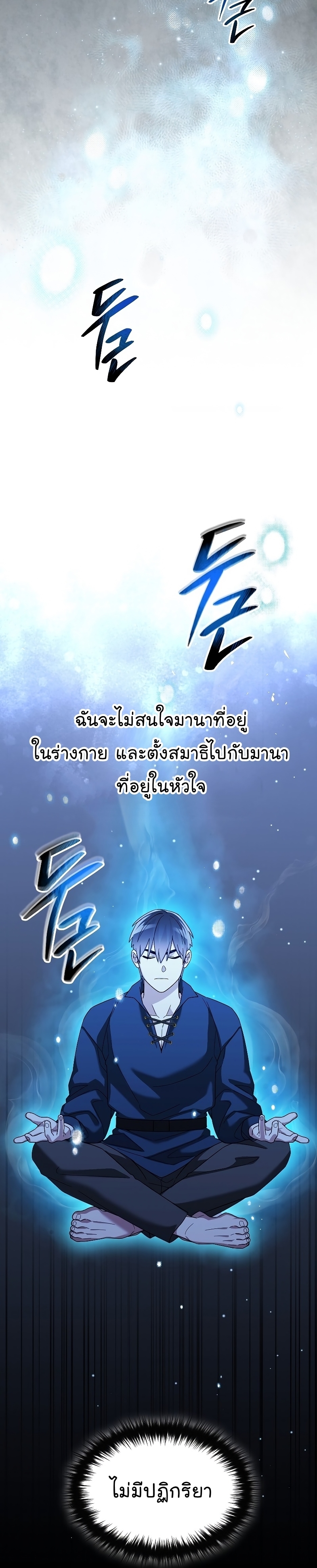 The Newbie Is Too Strong ตอนที่66 (8)