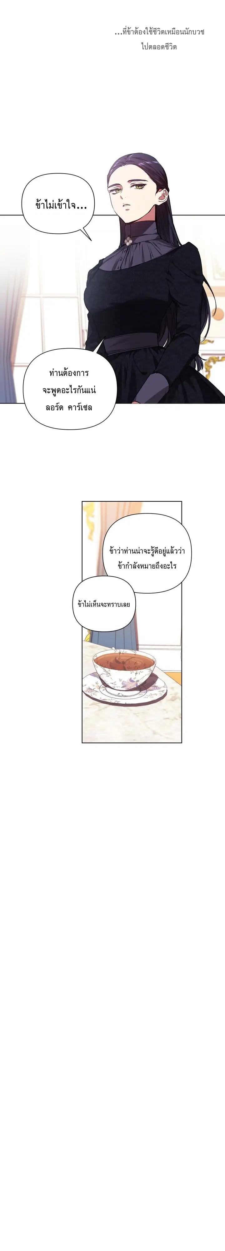 The Broken Ring This Marriage Will Fail Anyway เธ•เธญเธเธ—เธตเน 2 (9)