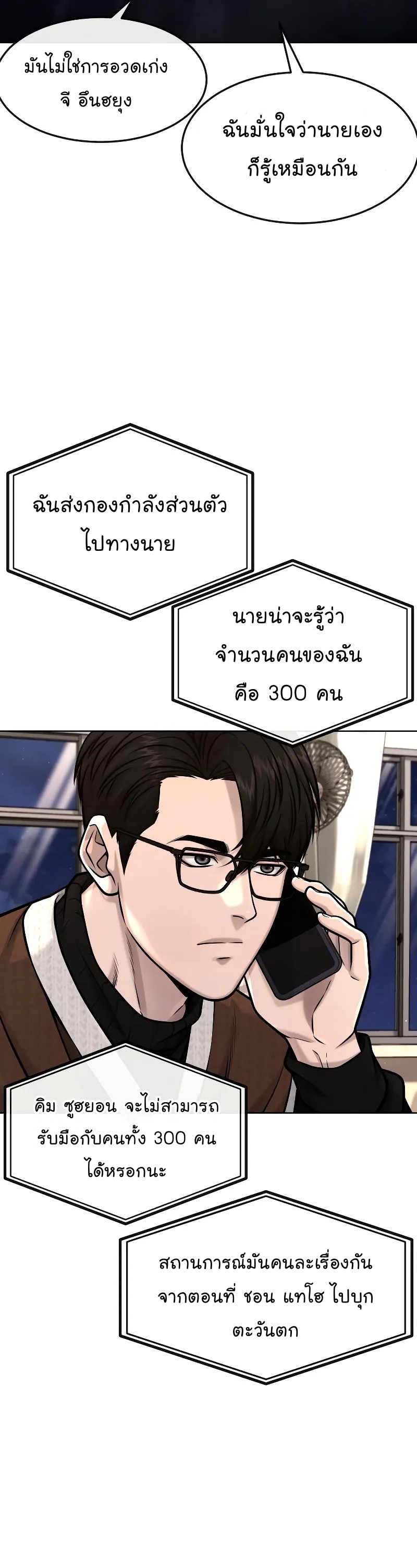 QUESTISM ตอนที่ 118 (47)