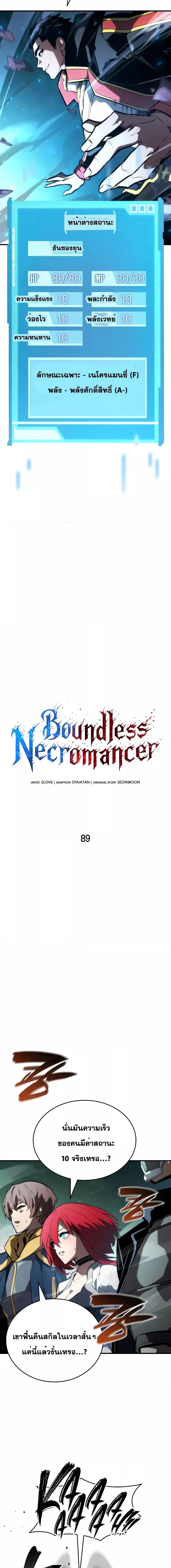 Boundless Necromancer 89 09