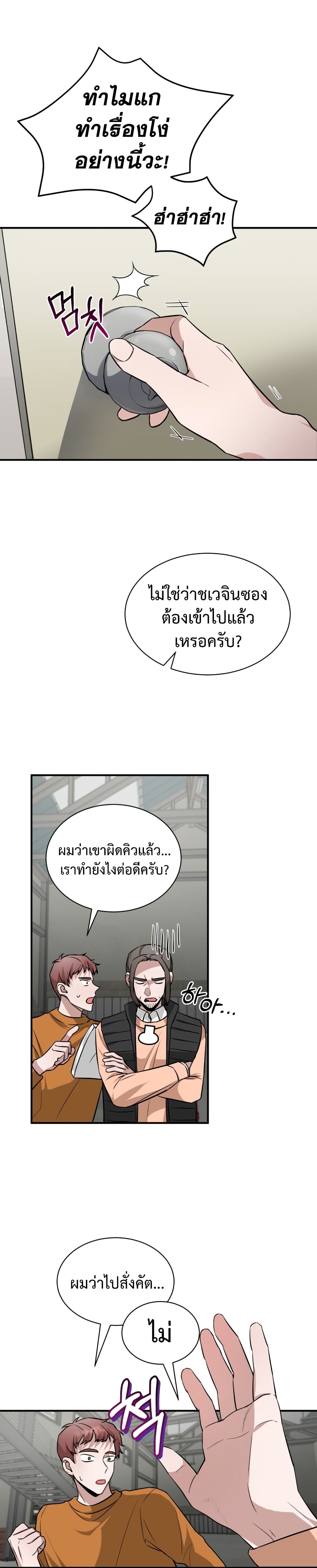 I Became a Top Actor Just by Reading Books เธ•เธญเธเธ—เธตเน 20 (9)