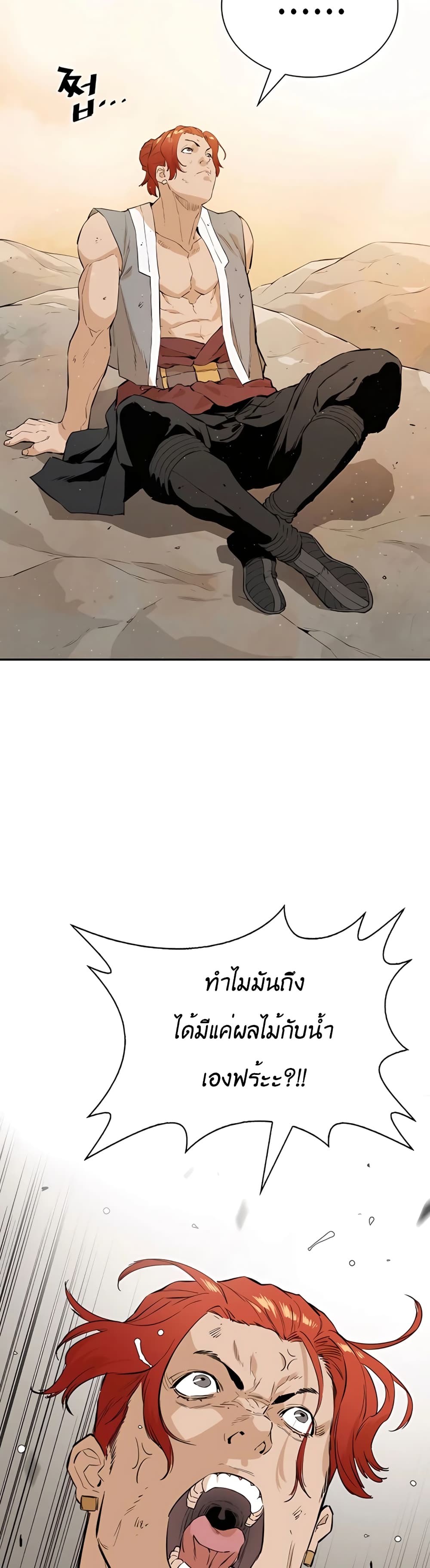 The Villainous Warrior ตอนที่ 17 (12)