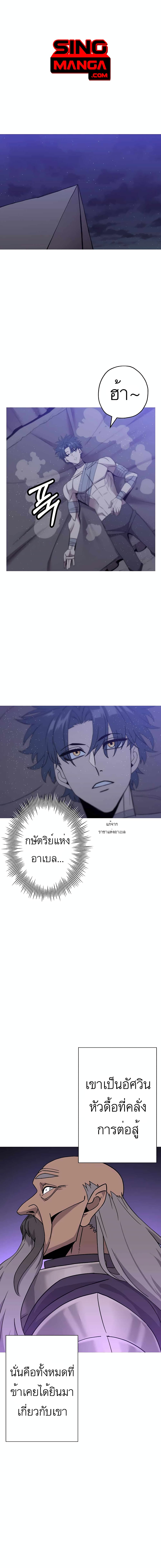 The Story of a Low Rank Soldier Becoming a Monarch ตอนที่ 96 (1)