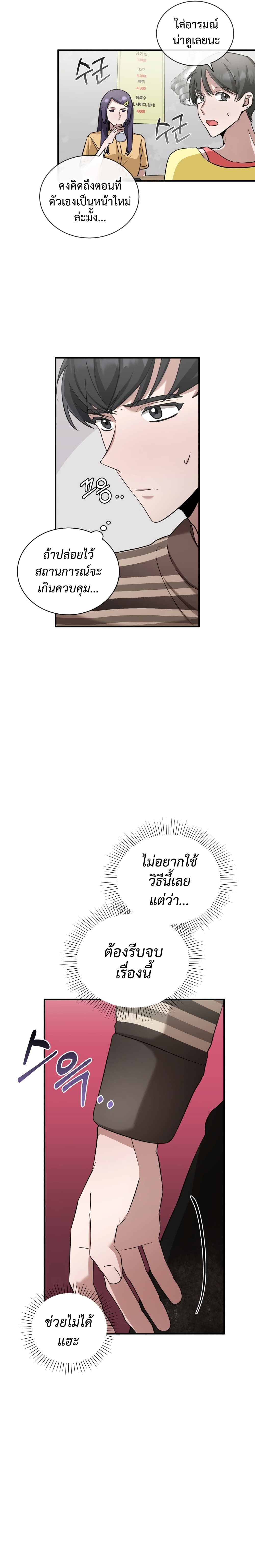 I Became a Top Actor Just by Reading Books เธ•เธญเธเธ—เธตเน 19 (9)
