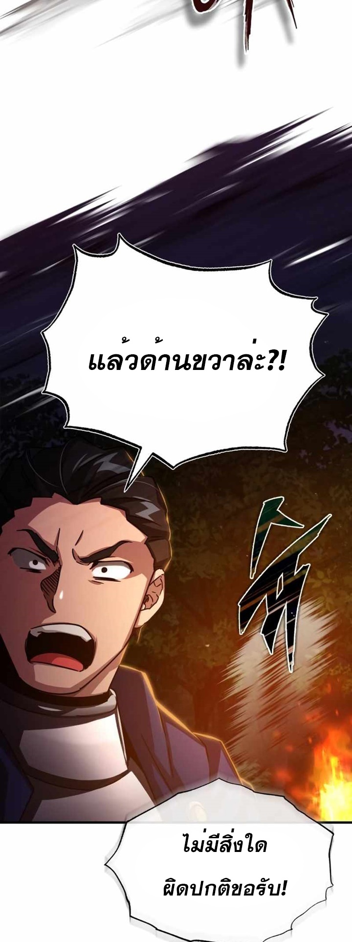 The Heavenly Demon Can’t Live a Normal Life ตอนที่ 61 (45)