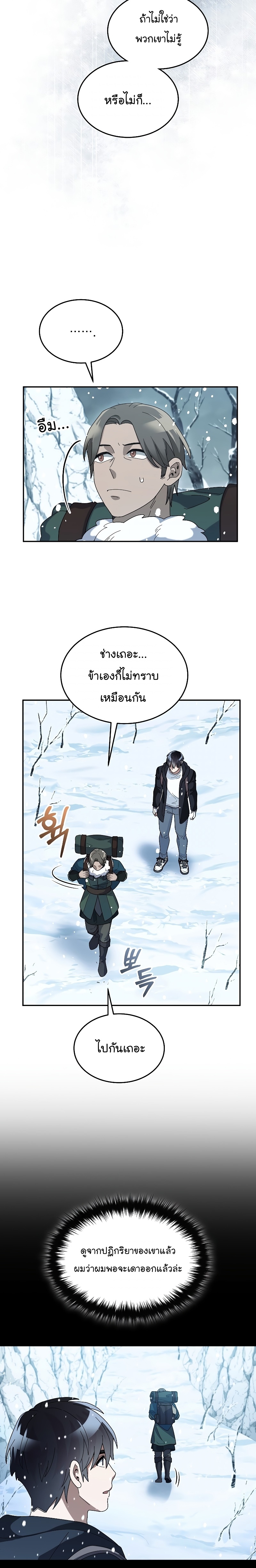 The Newbie Is Too Strong ตอนที่54 (6)