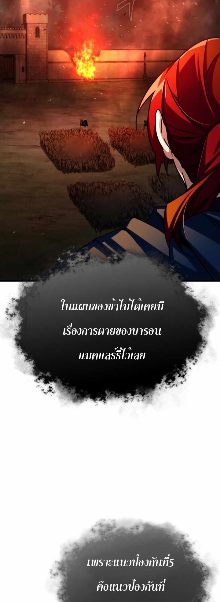 The Heavenly Demon Can’t Live a Normal Life ตอนที่ 61 (6)