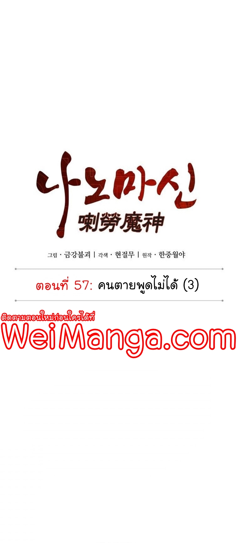 Nano Machine Wei Manga Manwha 165 (9)