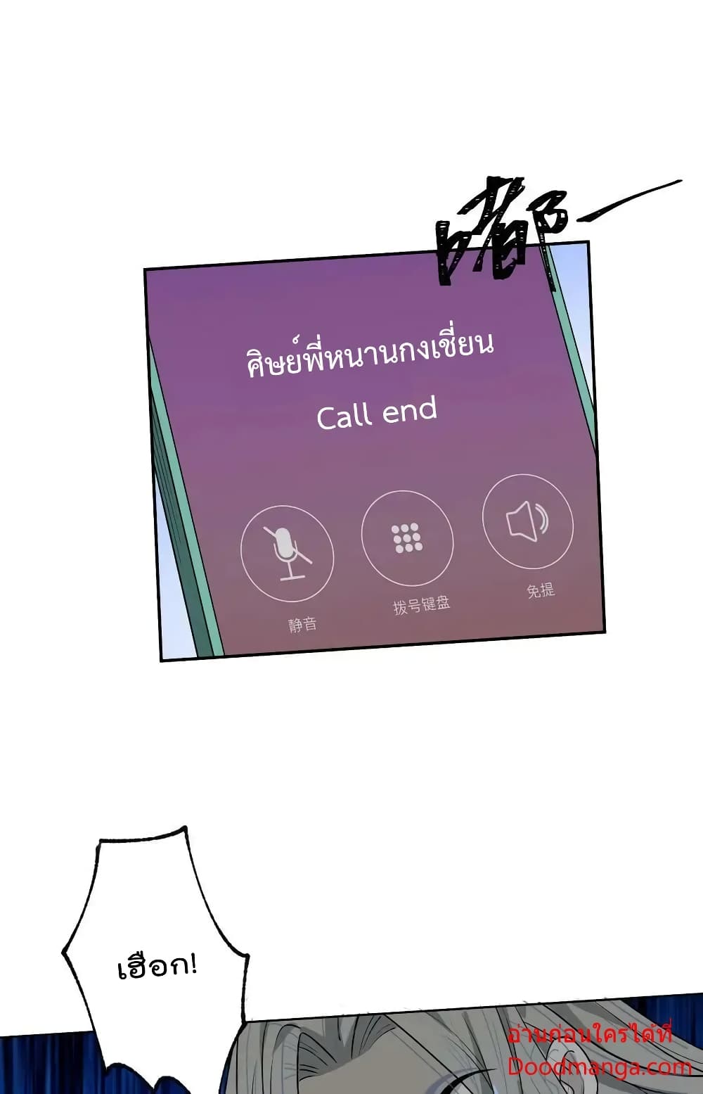 I Am Invincible After Going Down the Mountain เธ•เธญเธเธ—เธตเน 37 (40)