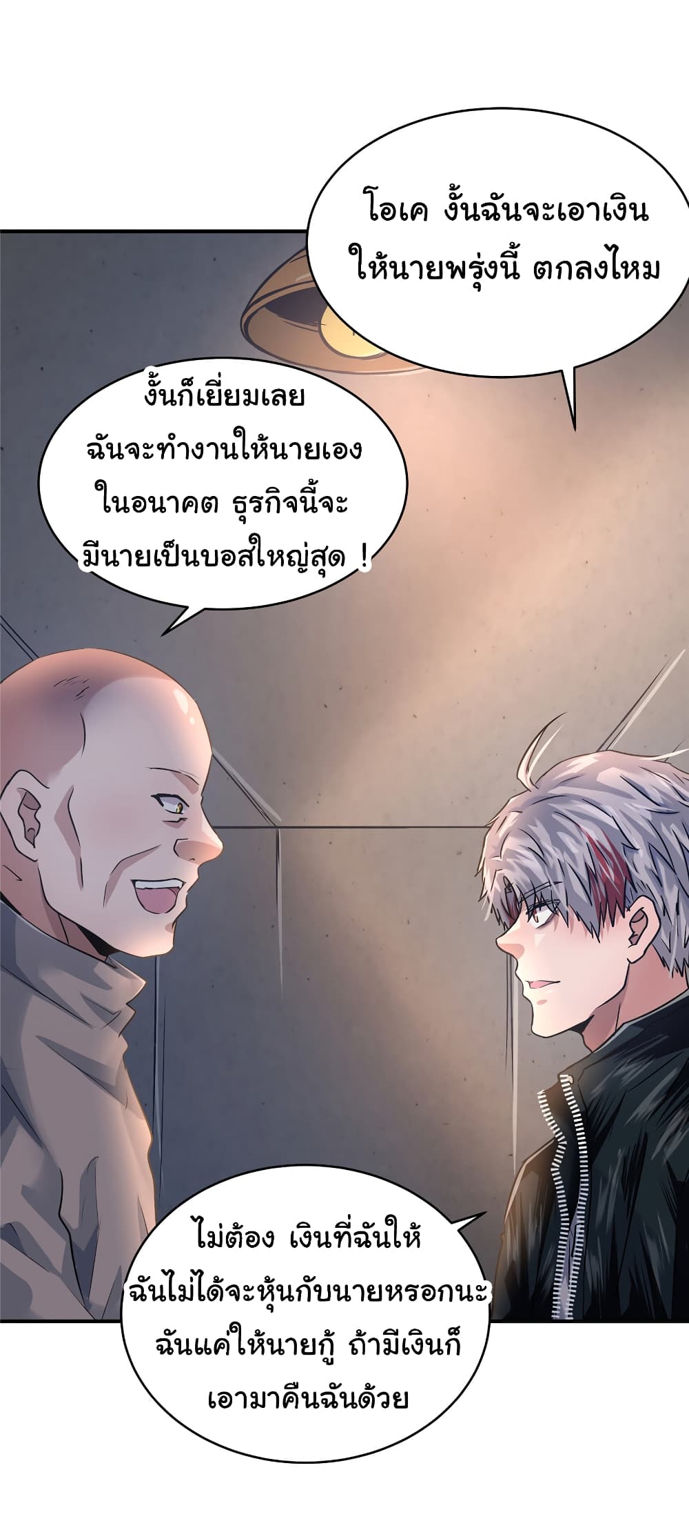 Live Steadily, Don’t Wave ตอนที่ 42 (41)