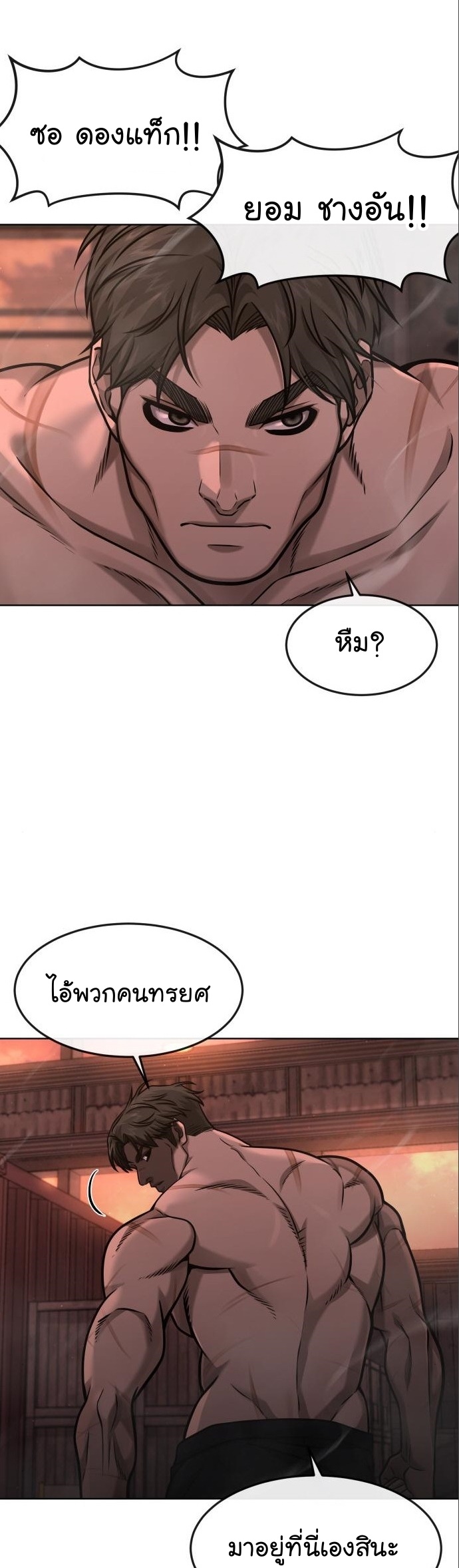 Quest Supremacy ตอนที่ 115 (27)