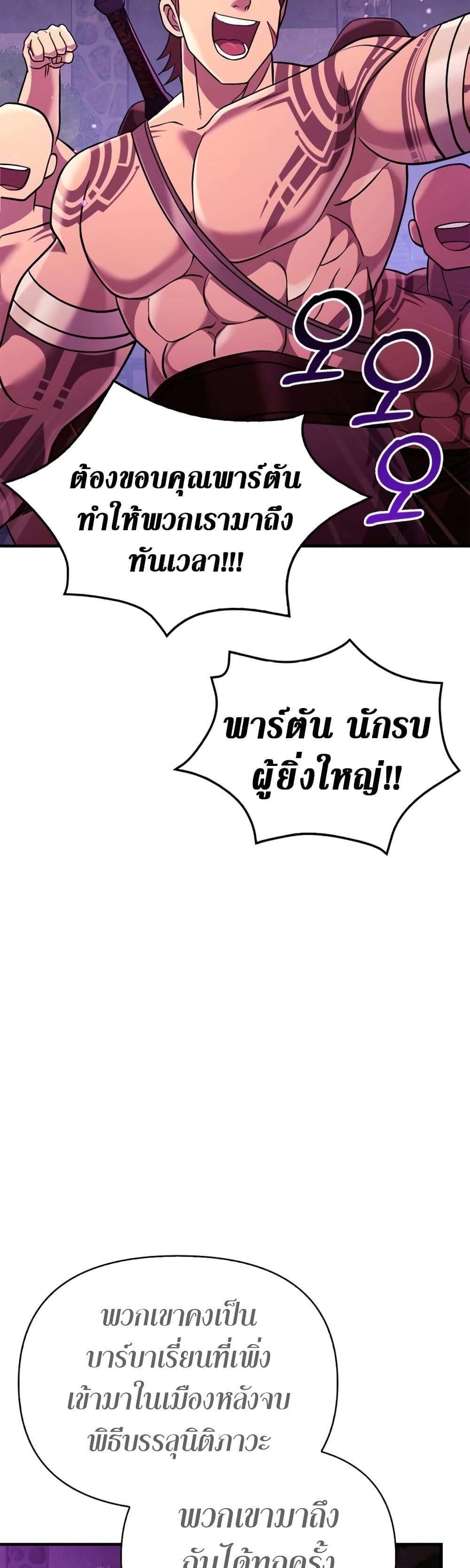 Surviving The Game as a Barbarian ตอนที่ 18 (76)